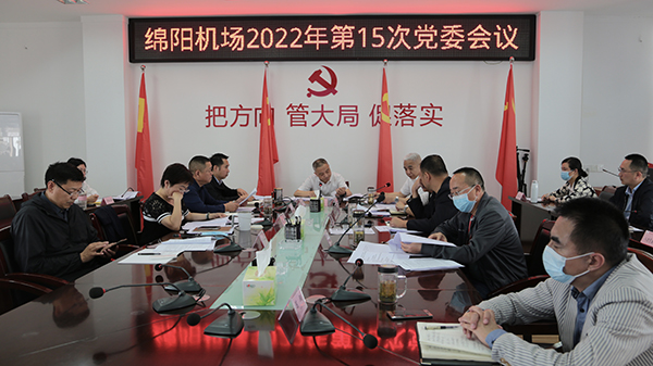 綿陽機場傳達學習市屬國有骨干企業(yè)經濟運行暨企業(yè)發(fā)展工作座談會精神.jpg